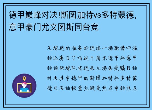 德甲巅峰对决!斯图加特vs多特蒙德，意甲豪门尤文图斯同台竞