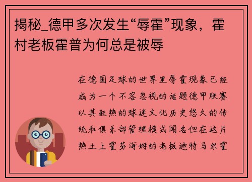 揭秘_德甲多次发生“辱霍”现象，霍村老板霍普为何总是被辱