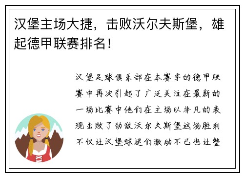 汉堡主场大捷，击败沃尔夫斯堡，雄起德甲联赛排名！