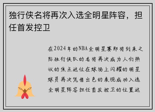 独行侠名将再次入选全明星阵容，担任首发控卫