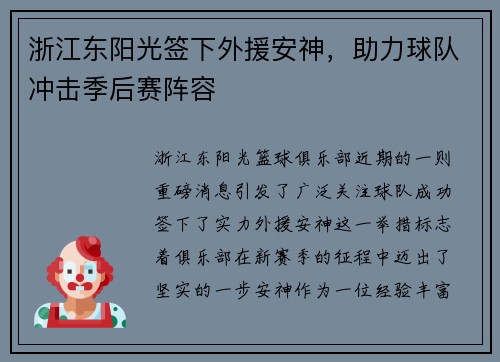 浙江东阳光签下外援安神，助力球队冲击季后赛阵容