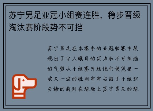 苏宁男足亚冠小组赛连胜，稳步晋级淘汰赛阶段势不可挡