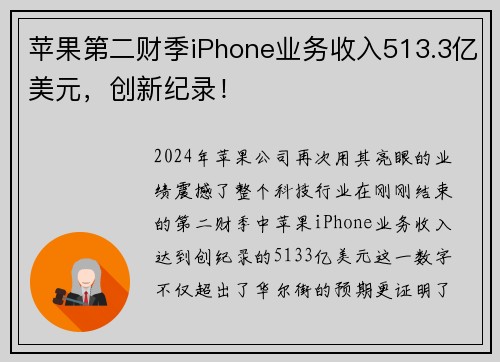 苹果第二财季iPhone业务收入513.3亿美元，创新纪录！