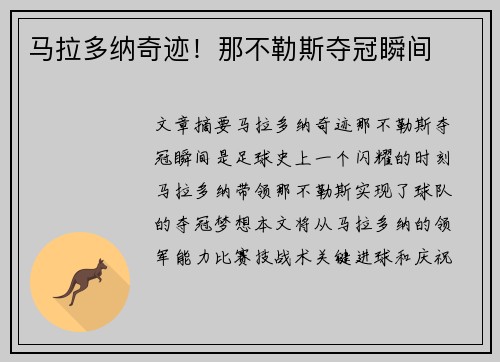 马拉多纳奇迹！那不勒斯夺冠瞬间