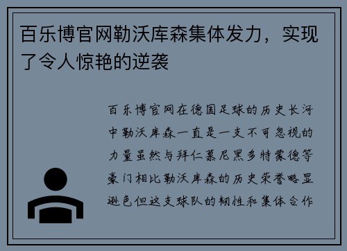 百乐博官网勒沃库森集体发力，实现了令人惊艳的逆袭