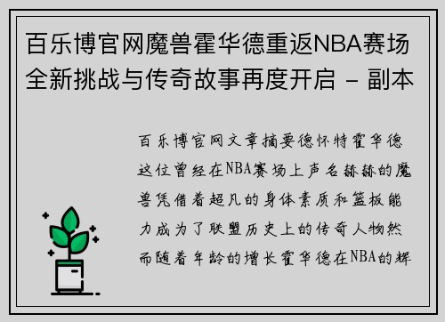 百乐博官网魔兽霍华德重返NBA赛场 全新挑战与传奇故事再度开启 - 副本