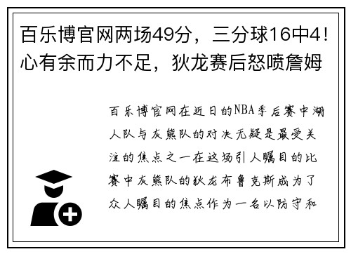 百乐博官网两场49分，三分球16中4！心有余而力不足，狄龙赛后怒喷詹姆斯 - 副本