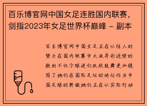 百乐博官网中国女足连胜国内联赛，剑指2023年女足世界杯巅峰 - 副本