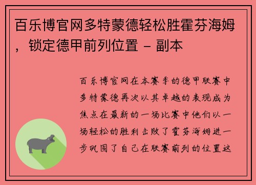 百乐博官网多特蒙德轻松胜霍芬海姆，锁定德甲前列位置 - 副本