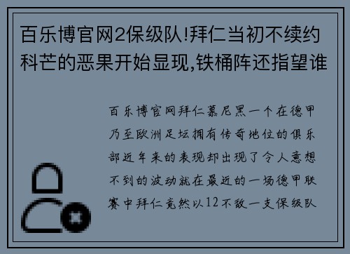 百乐博官网2保级队!拜仁当初不续约科芒的恶果开始显现,铁桶阵还指望谁来破解？ - 副本 (2)