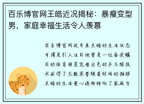 百乐博官网王皓近况揭秘：暴瘦变型男，家庭幸福生活令人羡慕