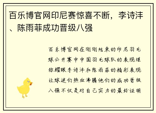 百乐博官网印尼赛惊喜不断，李诗沣、陈雨菲成功晋级八强