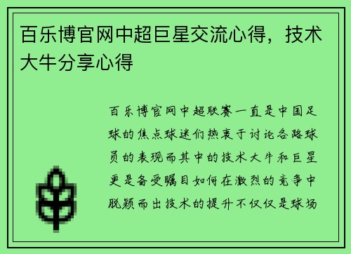 百乐博官网中超巨星交流心得，技术大牛分享心得