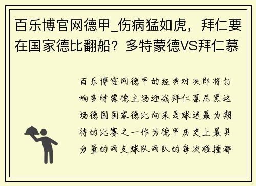 百乐博官网德甲_伤病猛如虎，拜仁要在国家德比翻船？多特蒙德VS拜仁慕尼黑 - 副本