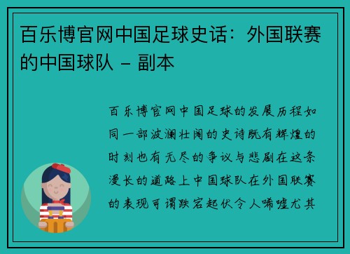 百乐博官网中国足球史话：外国联赛的中国球队 - 副本