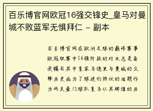 百乐博官网欧冠16强交锋史_皇马对曼城不败蓝军无惧拜仁 - 副本