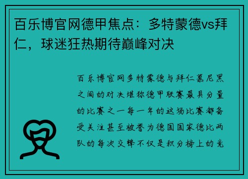 百乐博官网德甲焦点：多特蒙德vs拜仁，球迷狂热期待巅峰对决